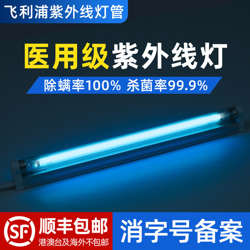 飞利浦进口紫外线消毒灯杀菌除螨
