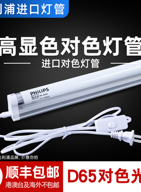 飞利浦对色灯管D65 De Luxe 18 36W 965画室摄影标准光源色评灯管