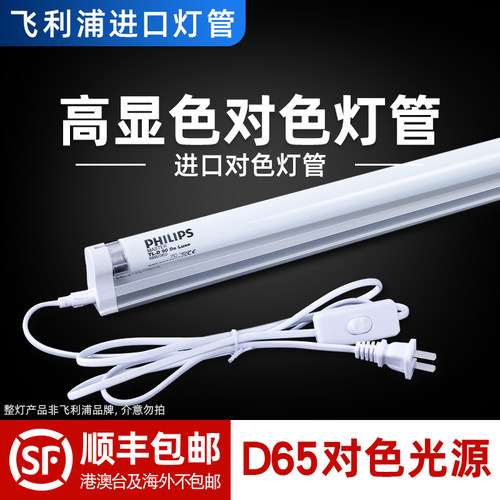 飞利浦D65对色灯965标准对色灯管