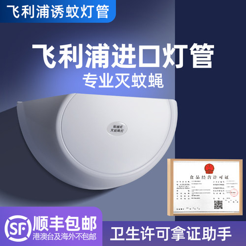 飞利浦灭蚊灯商用灭蝇灯餐厅饭店蚊子苍蝇灭驱蚊器室内粘捕式家用