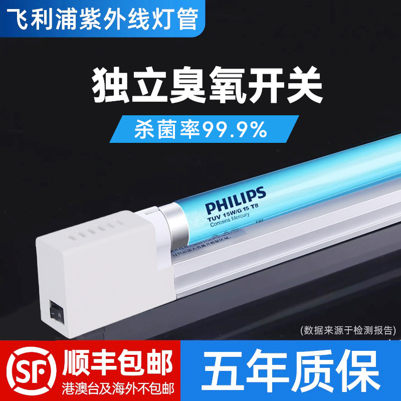 飞利浦紫外线消毒灯学校幼儿园专用室内杀菌灯管臭氧UV消毒除螨灯