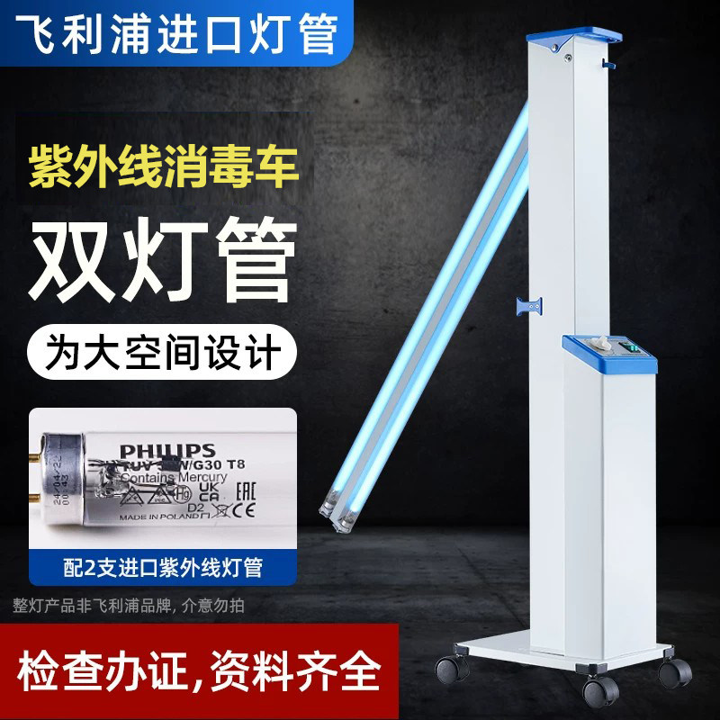 飞利浦紫外线消毒灯学校紫外线灯家用杀菌移动式幼儿园专用消毒车