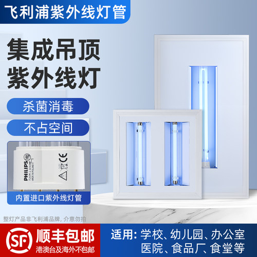 【顺丰包邮】飞利浦紫外线杀菌灯
