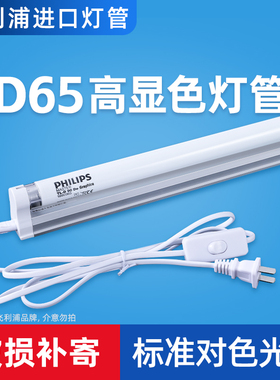 飞利浦对色灯管D65 Graphica 18W 36W纺织高显色标准光源色评灯管