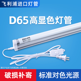 36W纺织高显色标准光源色评灯管 18W 飞利浦对色灯管D65 Graphica