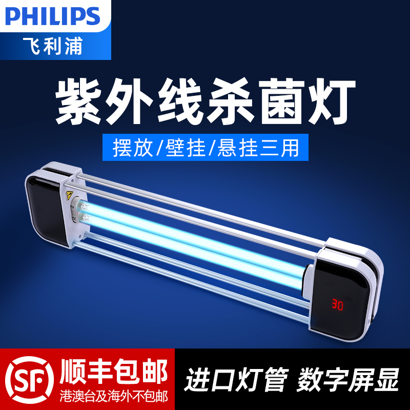 【醫院同款】飛利浦進口紫外線燈