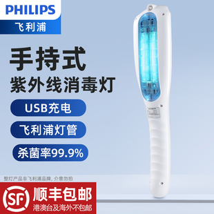 飞利浦紫外线消毒灯车载灭菌UVC消毒棒除螨家用手持充电杀菌灯