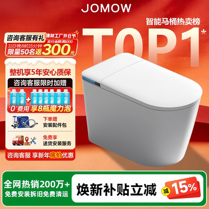 JOMOW正品智能马桶全自动家用大户型一体式无水压限制即热式坐便