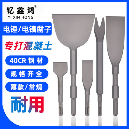 方柄四坑电锤加宽超薄扁凿子电镐加长铲墙混凝土开槽破碎凿子钻头