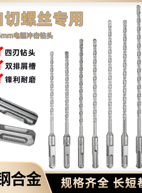 6.5mm钻头自切螺丝专用电锤钻头德式7mm冲击钻头200/250十字一字