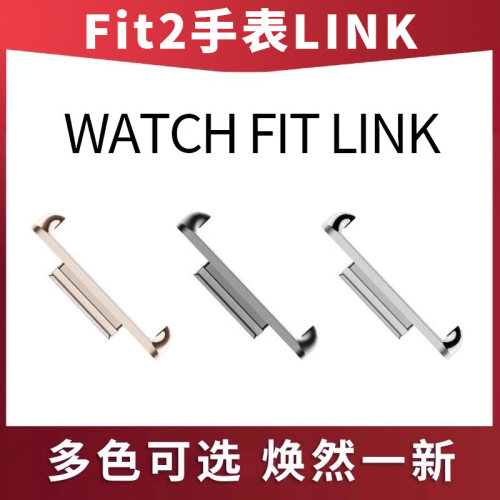 Huawei/华为fit2连接器link