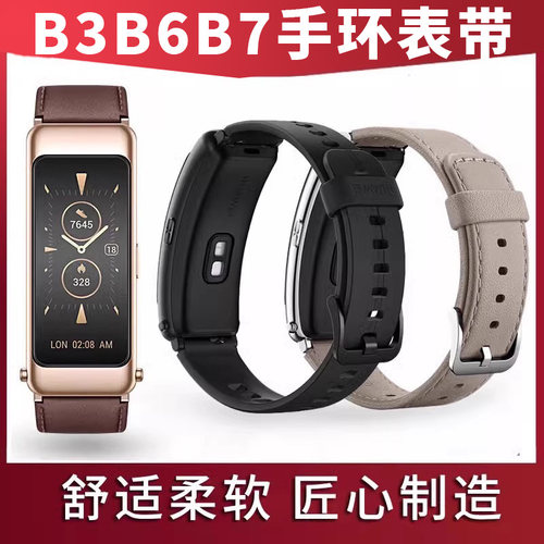 华为B6运动版真皮氟橡胶原款表带