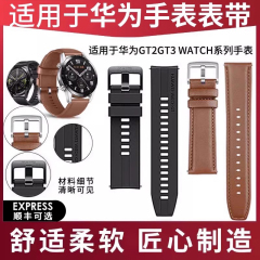 适用华为手表原装表带WATCH 3/4/GT3/GT4/GT2 pro new Buds 46mm男款手表通用原装运动真皮氟橡胶防水表带