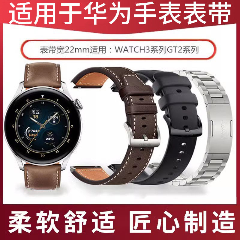 适用于华为WATCH3/pro new原装表带金属不锈钢钛金属真皮运动氟橡胶防水表带通用创意腕带使用感如何?