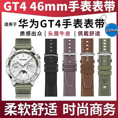 华为原装表带GT4真皮氟橡胶表带