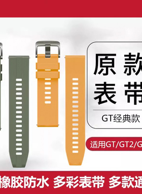适用于华为Watch GT/GT2 pro/GT3/GT4 手表表带硅胶活力橙/墨绿色/运动黑个性表带