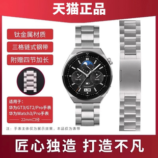pro GT3 new钛金属pro钢带GT2 PRO46 表带 适用于华为表带watch3 48MM男款