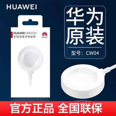 华为原装watch3pro磁吸充电底座