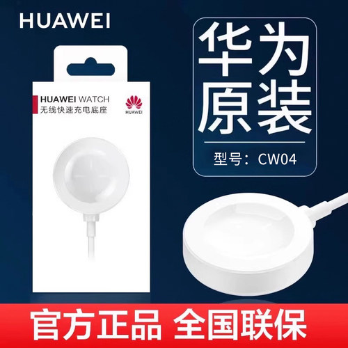 华为原装watch3pro磁吸充电底座