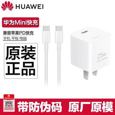 华为充电头25wmini款超级快充