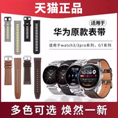 GT3 GT2 pro 适用于华为WATCHBudsGT4 WATCH3 NEW表带运动防水高级感真皮腕带通用表带