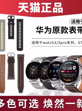 适用于华为WATCHBudsGT4/GT3/GT2 pro/GT3 pro/WATCH3 NEW表带运动防水高级感真皮腕带通用表带