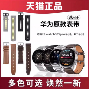 WATCH3 适用于华为WATCHBudsGT4 pro GT2 NEW表带运动防水高级感真皮腕带通用表带 GT3