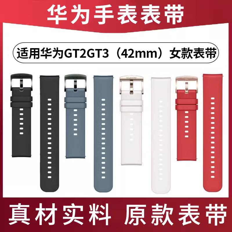 华为watch gt2/gt3 42mm原装表带GT3 pro表带女款湖光/凝霜白防水氟橡胶原厂怎么样,好用不?