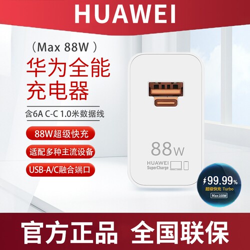 华为原装88W超级快充正品