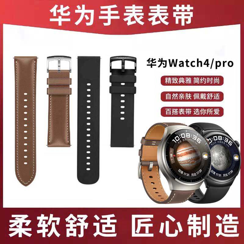 华为watch4/pro表带watch4华为表带原装运动防水火星钛金属通用腕带真皮氟橡胶防水22mm表带高性价比高么？