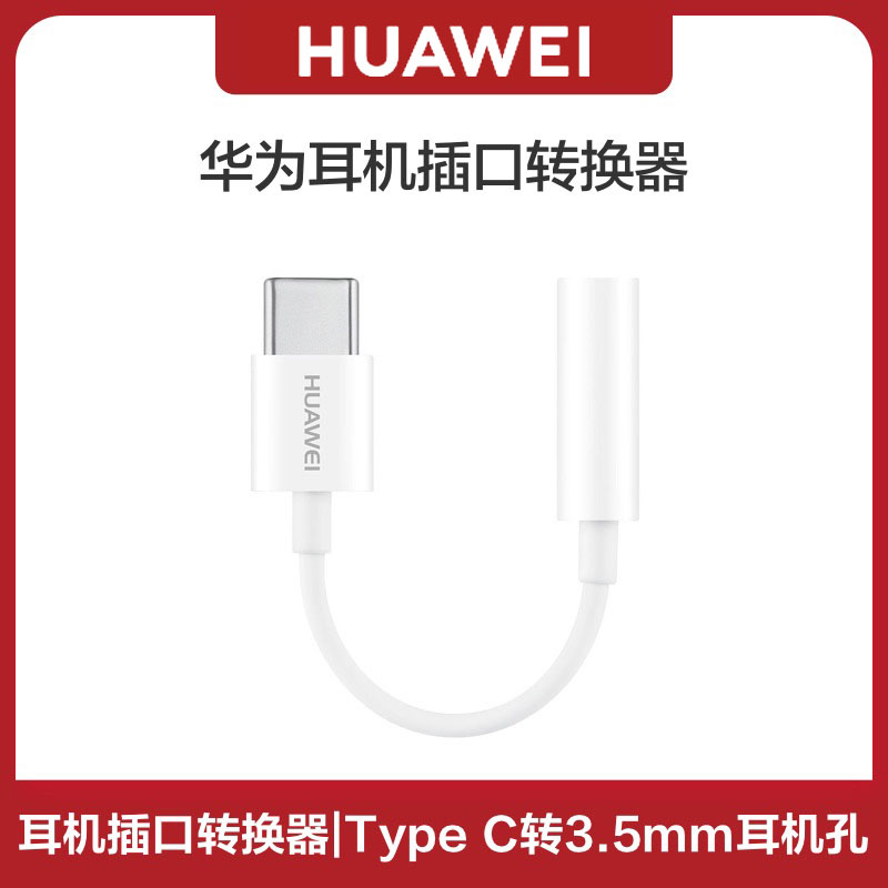 华为耳机转接头原装typec转接口3