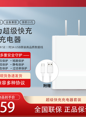 华为原装22.5W充电器正品手机超级快充原装Max22.5W SE含3A数据线充电线充电插头充电头