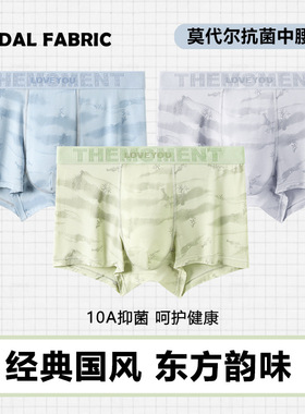 万康莫代尔男士国风内裤山林印花裸感高弹无痕轻柔软中腰平角内裤