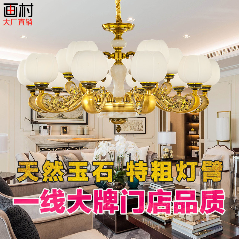 画村客厅欧式新中式云石天然玉石