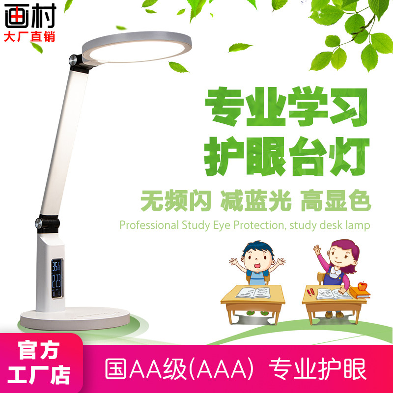 画村高显色学生无频闪护眼台灯