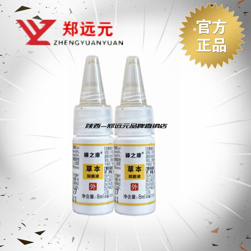 郑远元止优禄之康抑菌液血胞刺官方旗舰店血泡刺品牌店真品