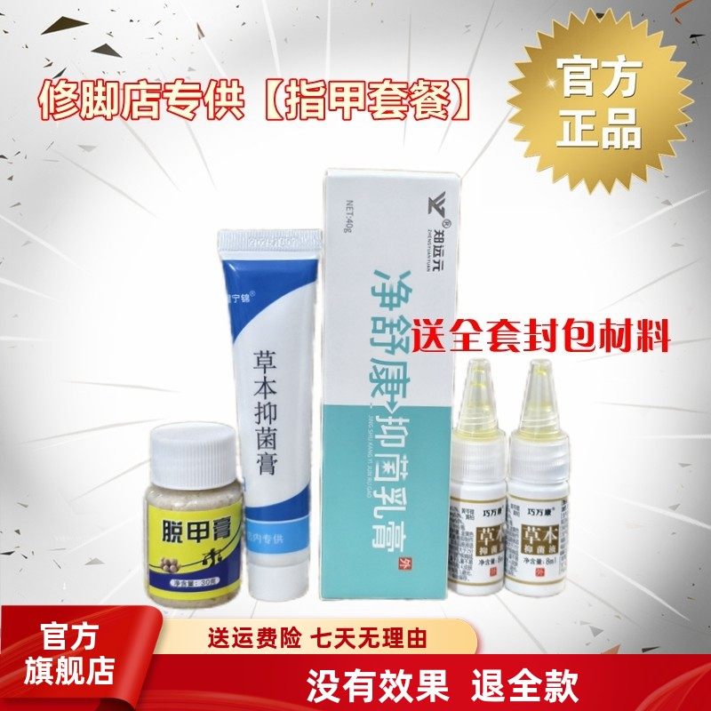 【套餐】修脚店脱甲膏官方旗舰店红药黑药血包刺肉子甲趾软化,洗护清洁剂/卫生巾/纸/香薰,浴足剂,淘宝优惠券,粉丝福利购,淘宝优惠卷
