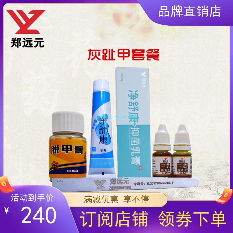 1套血胞刺远元肉刺灰趾修脚指甲套餐净舒康甲沟鸡瘊子眼官方旗舰_虎窝淘