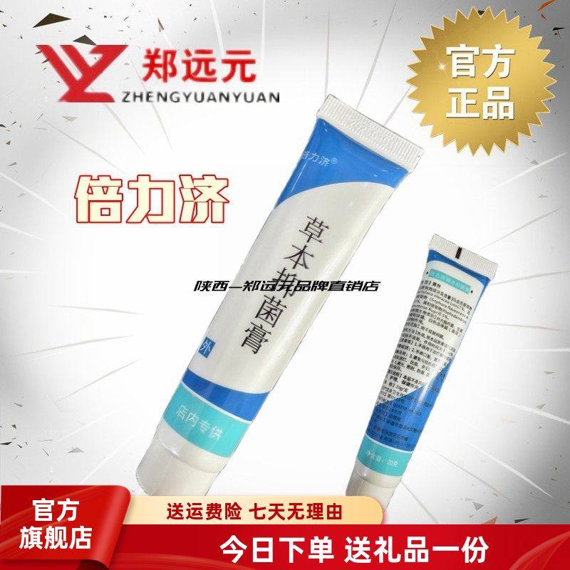 郑远元倍力济草本真菌膏官方旗舰雀草花健宁锦消敏真菌膏内部用药,洗护清洁剂/卫生巾/纸/香薰,消毒凝胶,淘宝优惠券,粉丝福利购,淘宝优惠卷