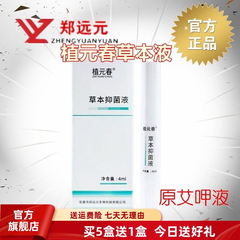 郑远元植元春艾呷液官方旗舰店笔装液指软化甲正品包邮涂抹,洗护清洁剂/卫生巾/纸/香薰,浴足剂,淘宝优惠券,粉丝福利购,淘宝优惠卷