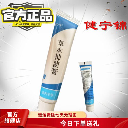 郑远元健宁锦倍力济草本真菌膏全能药水合并感粉内部用修脚店