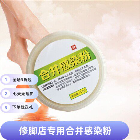 同款合并感染粉生肌专用剂消粉净舒康软膏官方旗舰店