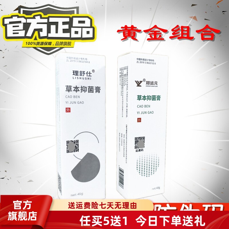 郑远元官方旗舰店正品草本乳膏