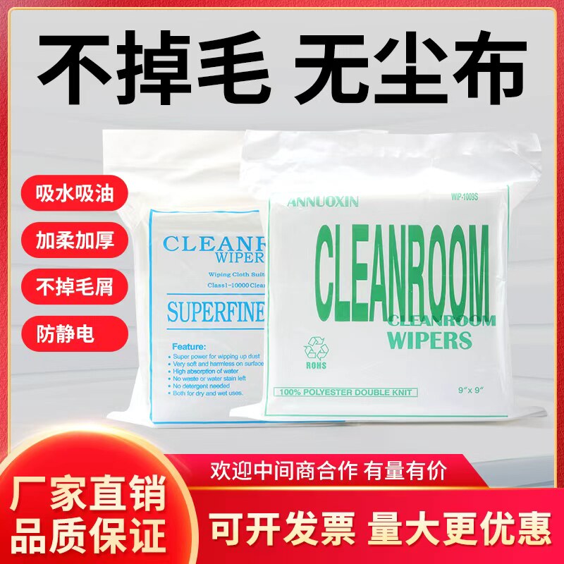 工厂直销无尘布不掉毛屑防静电强吸水吸油清洁布实验室设备擦拭布