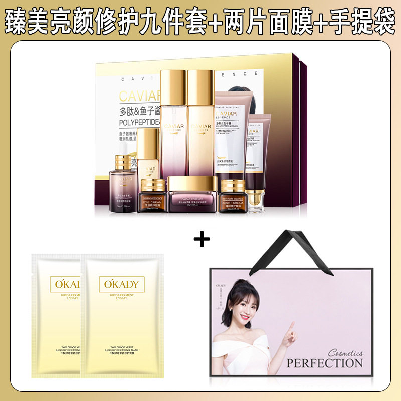 欧佩臻美亮颜修护九件套+面膜鱼子酱补水保湿滋润护肤厂家