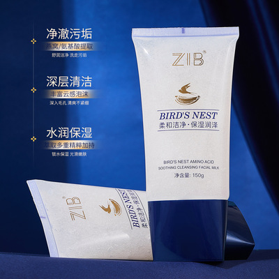 正品ZIB燕窝氨基酸舒颜净透洁面乳丰富泡沫深层清洁不紧绷洁面乳