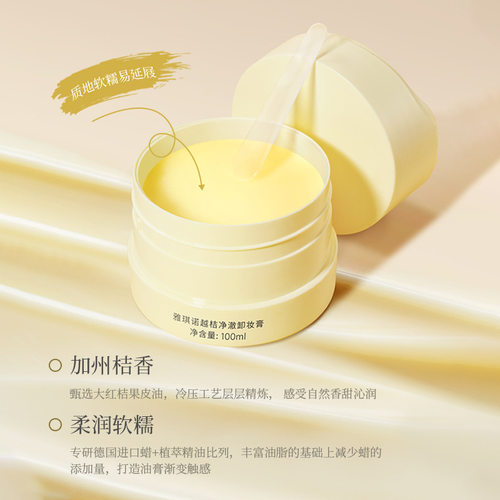 雅琪诺越桔卸妆膏清爽不油腻深层清洁卸妆水眼唇脸三合一卸妆油乳
