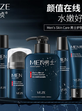 梵贞男士洗面奶 深层清洁保湿滋润爽肤水 乳液 面霜 护肤品套装