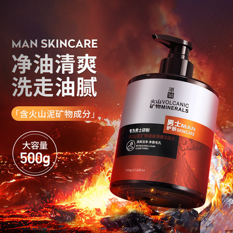 冰菊男士火山泥矿物清爽净透洁面乳控油保湿清洁补水男士洗面奶