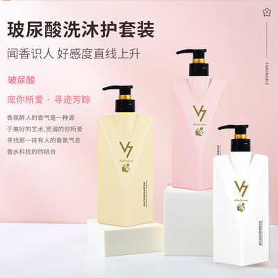 v7玻尿酸香水洗发水沐浴露护发素持久留香coco香氛洗护套装